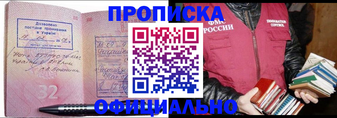 прописка законно в Добрянке