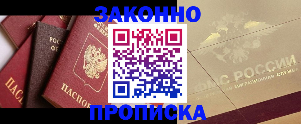 прописка в квартире в Добрянке